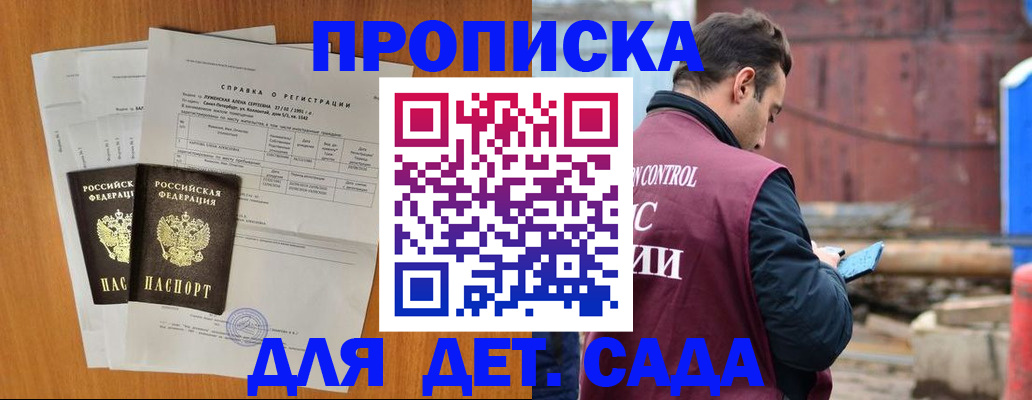 регистрация для дет. сада в Гремячинске